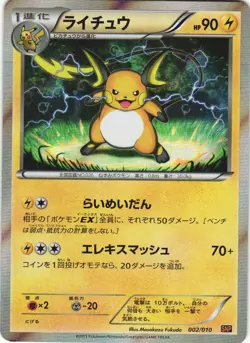 Raichu 002/010 Raichu Deck SNP Holo Japanese Pokemon Card NM - Image 1