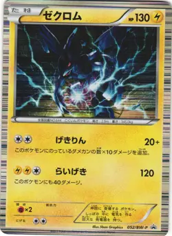 Zekrom 052/BW-P Special Trunk Set Holo Black Star Promo Japanese Pokemon Card NM - Image 1