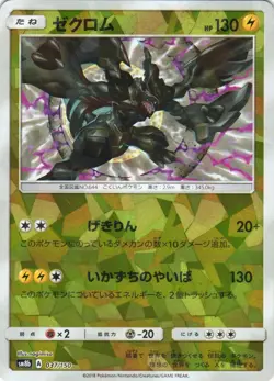 Zekrom 037/150 GX Ultra Shiny SM8B Cracked Ice Holo Japanese Pokemon Card NM - Image 1