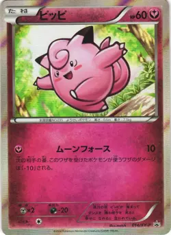 Clefairy 014/XY-P Xerneas Half Deck Holo Promo Japanese Pokemon Card NM - Image 1