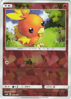 Torchic 012/150 GX Ultra Shiny SM8B Cracked Ice Holo Japanese Pokemon Card NM - Image 1