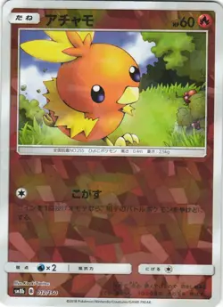 Torchic 012/150 GX Ultra Shiny SM8B Cracked Ice Holo Japanese Pokemon Card NM - Image 1