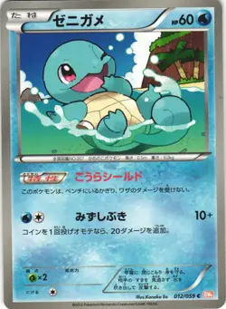 Squirtle 012/059 Cold Flare BW6 Unlimited Common Japanese Pokemon Card NM - Image 1