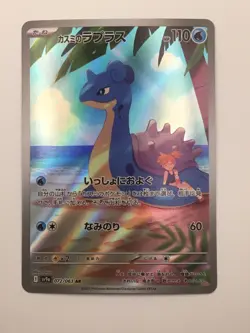 Misty's Lapras (Japanese), 072/063 AR Heat Wave Arena, M/NM, Pokemon TCG - Image 1