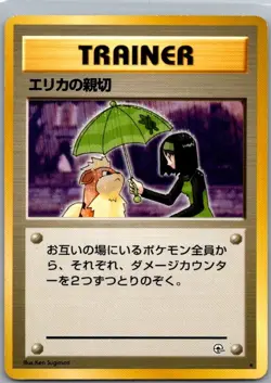 #Rare Erika's Kindness Pokemon Gym Heroes Japanese - Image 1