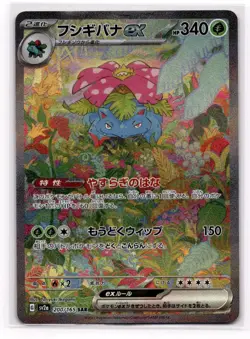 Pokemon 151 Japanese Venusaur ex SAR SV2a 151 200/165 - Image 1