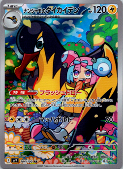 IONO'S KILOWATTREL 104/100 - NM - SV9 BATTLE PARTNERS AR JAPANESE POKEMON - Image 1