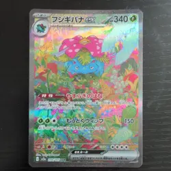 Pokemon TCG Venusaur ex SAR 200/165 SV2a 151 Japanese Scarlet & Violet TCG MINT - Image 1