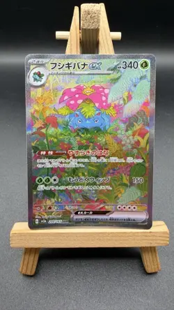 Pokemon TCG Venusaur ex SAR 200/165 SV2a 151 Japanese Scarlet & Violet TCG MINT - Image 1
