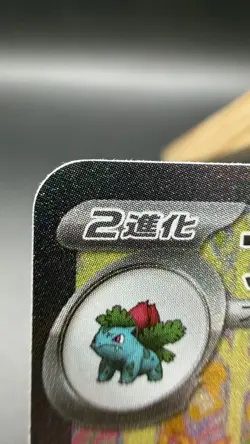 Pokemon TCG Venusaur ex SAR 200/165 SV2a 151 Japanese Scarlet & Violet TCG MINT - Image 2