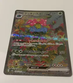 Venusaur ex SAR 200/165 SV2a 151 Pokemon Card Game Japanese Scarlet & violet - Image 3