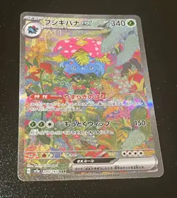 Venusaur ex SAR 200/165 SV2a 151 Pokemon Card Game Japanese Scarlet & violet - Image 5