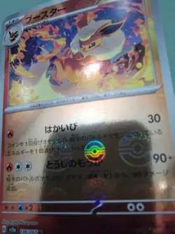 Flareon (Poke Ball Pattern) 136/165 Sv2a: Pokemon Card 151 Holo (Japanese) - Image 2
