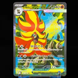 Pokemon Card Japanese MEGA Mega Pyroar ex SR 097/083 M4 Ninja Spinner NM - Image 1