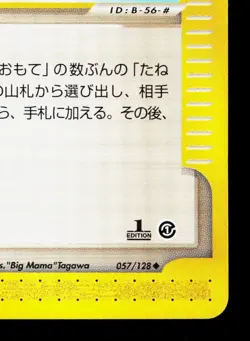 Dual Ball 057/128 Expedition LP 1st ED Japanese Pokemon Card TCG - Image 5