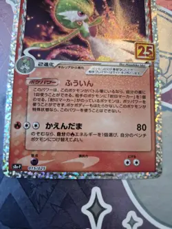 Gardevoir ex 015/025 S8a-P 25th Anniversary Promo Card Japanese Pokemon - Image 3