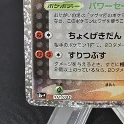 Team Magma’s Groudon 011/025 S8a-P 25th ANNIVERSARY Pokemon Card Japanese (NM) - Image 4