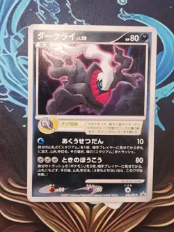 Darkrai - 046/DP-P 046/DP-P DP-P Promotional Cards Holo (Japanese) - Image 2