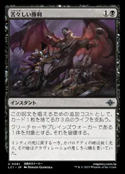 MTG BITTER TRIUMPH FOIL EXC - TRIONFO AMARO 91 - LCI - MAGIC JP - Image 1
