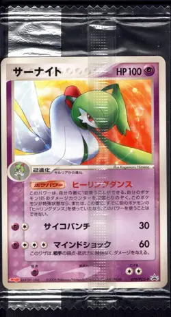 Gardevoir 070/PCG-P Promo Meiji Pokemon Japanese Sealed - Image 1