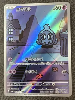 Duskull 068/064 Art Rare AR Pokemon Japanese Night Wanderer sv6a NM - Image 1