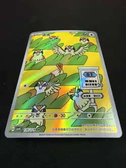 Chinese Pidgey AR 136/129 CSV4C Bonus Round Pokemon Chinese - US SELLER - NM - Image 4