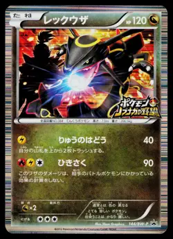 Rayquaza 144/BW-P Promo Nobunaga's Ambition Pokemon Japanese Moderately Played - Image 1