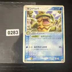 POKEMON JAPANESE CARD CARTE Ludicolo 021/ADV-P Promo OCG/TCG JAPAN 2003 ** - Image 1