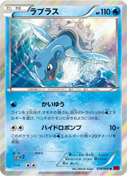 JPN Unlimited Holo Lapras 018/060 XY - Collection Y XY1 Pokemon Card NM-MINT - Image 1