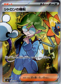 Clemont's Wit SR 128/106 sv8 Super Electric Breaker Pokemon Card Japanese NM - Image 1