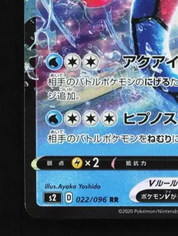 Milotic V 022/096 NM Rebellion Crash Japanese Pokemon Card TCG - Image 2