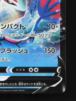 Milotic V 022/096 NM Rebellion Crash Japanese Pokemon Card TCG - Image 3