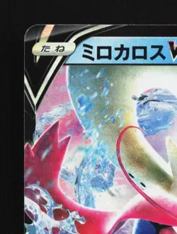 Milotic V 022/096 NM Rebellion Crash Japanese Pokemon Card TCG - Image 4