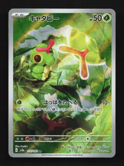 Caterpie 172/165 LP Pokemon Card 151 Japanese Pokemon Card TCG - Image 1
