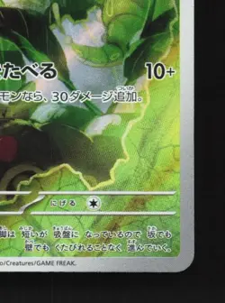 Caterpie 172/165 LP Pokemon Card 151 Japanese Pokemon Card TCG - Image 3