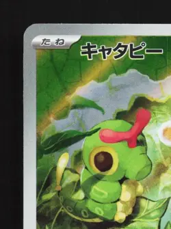 Caterpie 172/165 LP Pokemon Card 151 Japanese Pokemon Card TCG - Image 4