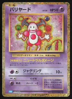Mr. Mime 013/032 Pokemon TCG Classic Pokemon Japanese Near Mint - Image 1