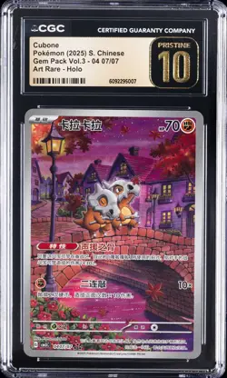 2025 POKEMON S. CHINESE GEM PACK VOL. 3 ART RARE - HOLO CUBONE CGC 10 PRISTINE - Image 1