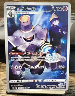 Pokemon TCG Morty's Dusknoir CHR 198/184 Japanese VMAX Climax US Seller NM/M - Image 1
