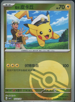 Pokemon S-Chinese Captain Pikachu Poke Ball Holo 07 02/09 CBB1C Gem Pack Horizon - Image 1