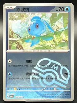 Pokemon Phione Masterball 1305/07 Rare Chinese CBB4C: Gem Pack Vol 4 - Image 1
