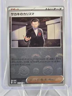 Giovanni's Charisma - (Poke Ball Pattern) 162/165 Sv2a: Pokemon Card 151 Holo... - Image 1