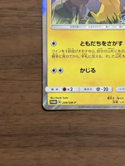 Pokemon Card Pikachu Promo SM-P 200/SM-P Friendly Shop - Japanese - Image 5