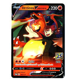 Lance's Charizard V PROMO 25th Anniversary [Thai] Pokemon Card Sealed - Image 1