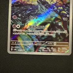 NM - Scream Tail - 071/066 - AR - Ancient Roar - SV4K - Japanese - Pokemon Card - Image 2