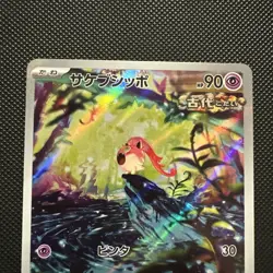 NM - Scream Tail - 071/066 - AR - Ancient Roar - SV4K - Japanese - Pokemon Card - Image 3