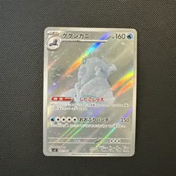 Crabominable AR 107/102 HOLO/Japanese Pokemon Stellar Miracle TCG Card Full Art - Image 1