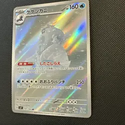 Crabominable AR 107/102 HOLO/Japanese Pokemon Stellar Miracle TCG Card Full Art - Image 3