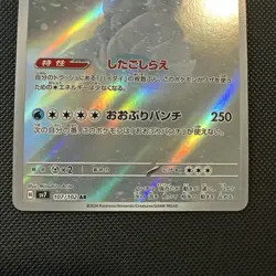 Crabominable AR 107/102 HOLO/Japanese Pokemon Stellar Miracle TCG Card Full Art - Image 4