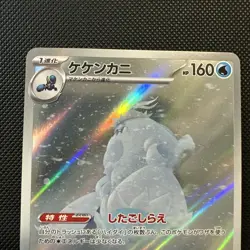 Crabominable AR 107/102 HOLO/Japanese Pokemon Stellar Miracle TCG Card Full Art - Image 5